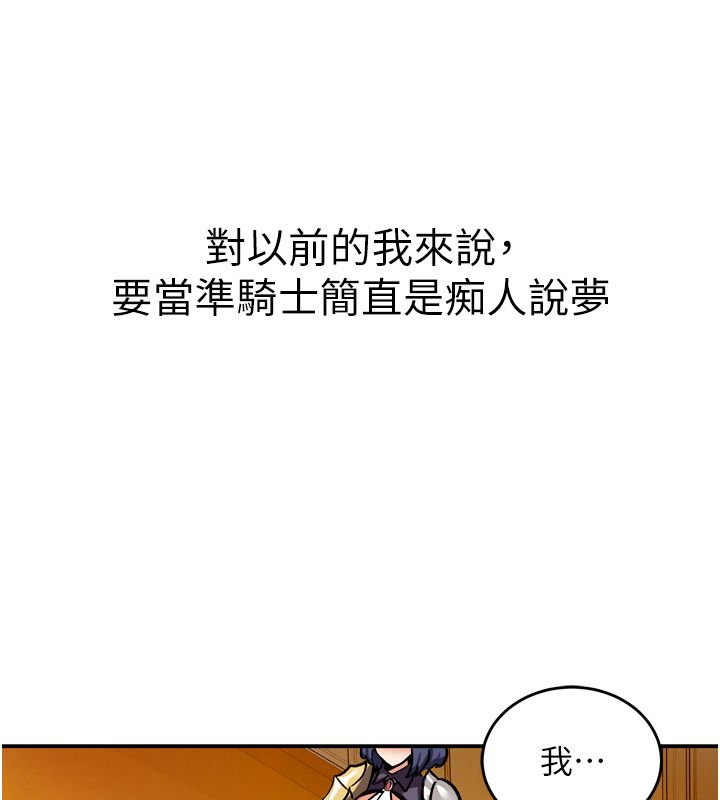 這一世我要開後宮第8話-團長的「特訓」時間