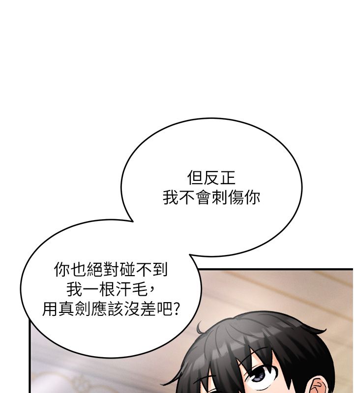 這一世我要開後宮第8話-團長的「特訓」時間