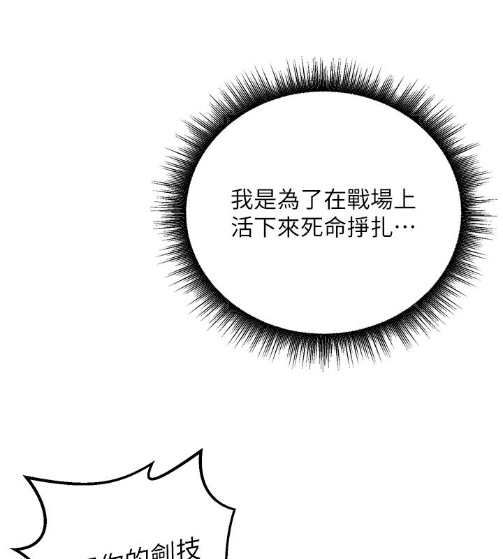 這一世我要開後宮第8話-團長的「特訓」時間