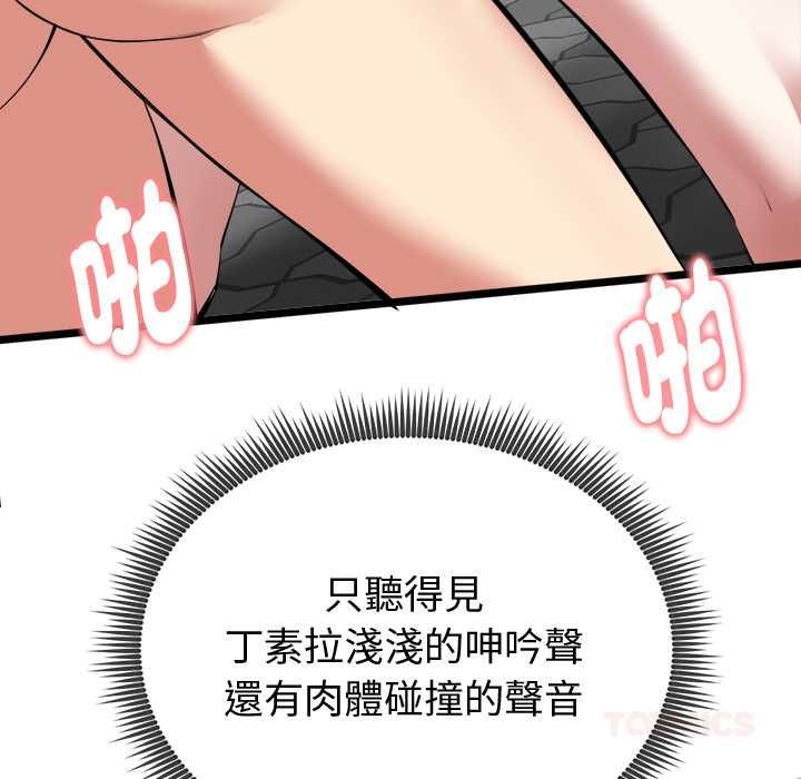 啟動復仇系統第22話