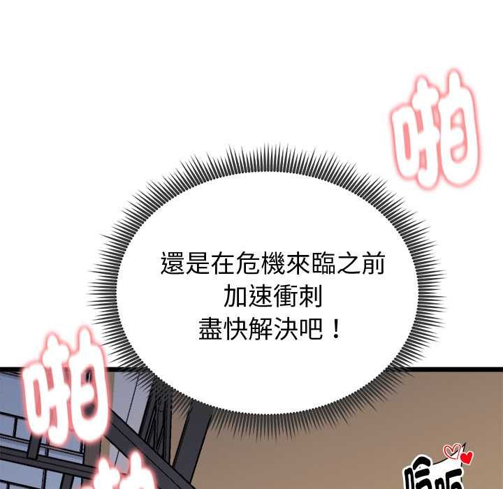 啟動復仇系統第22話