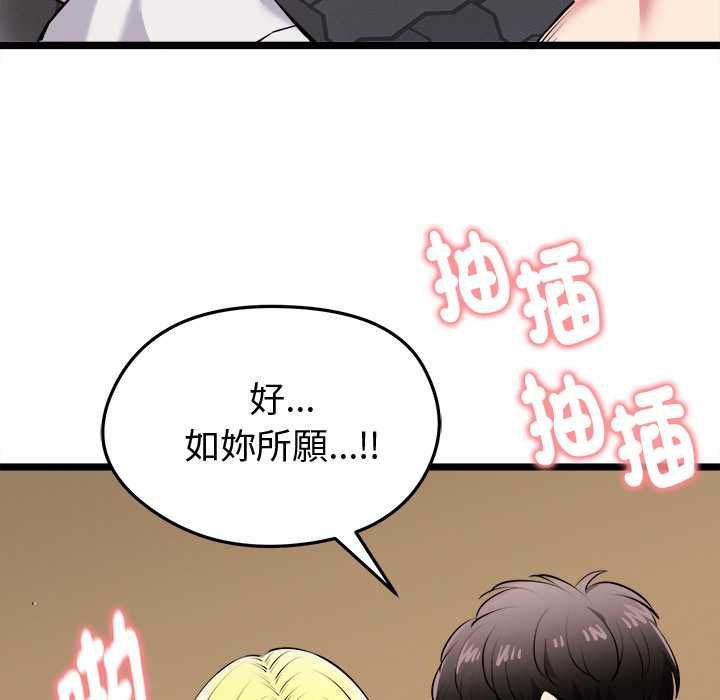 啟動復仇系統第22話