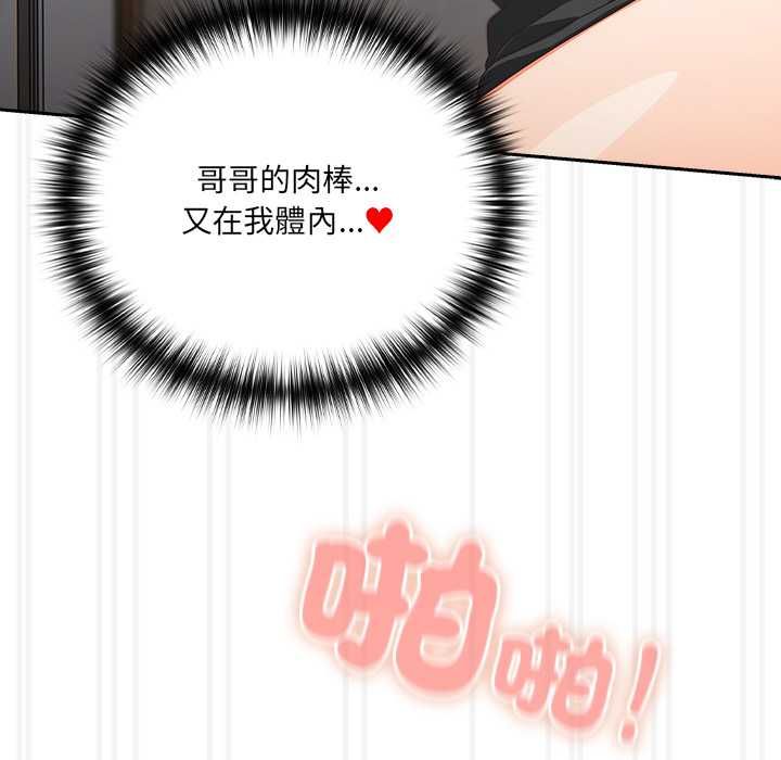 與眾不同的兄妹第47話