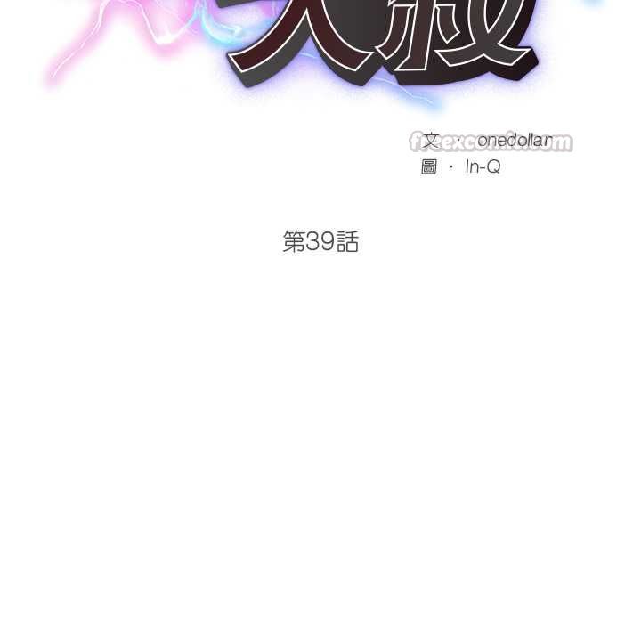 超導體覺醒第39話