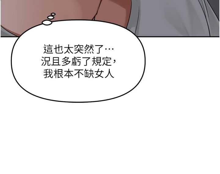 裡長孫子開麥啦第38話-半路殺出的情敵