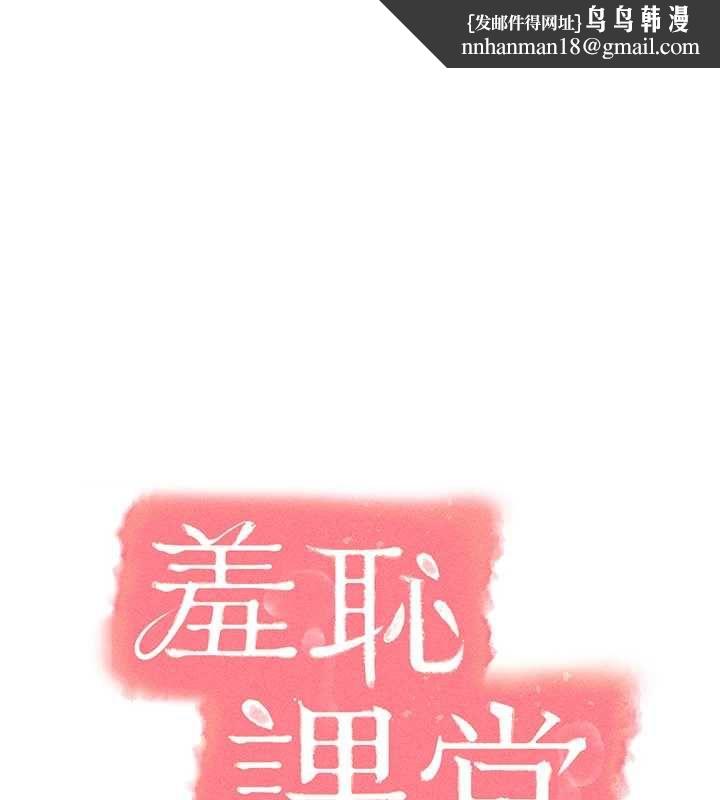 羞恥課堂第38話-被慾望吞噬的母狗