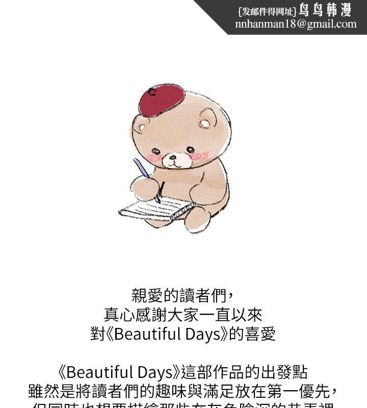 BeautifulDays第一季完結後記