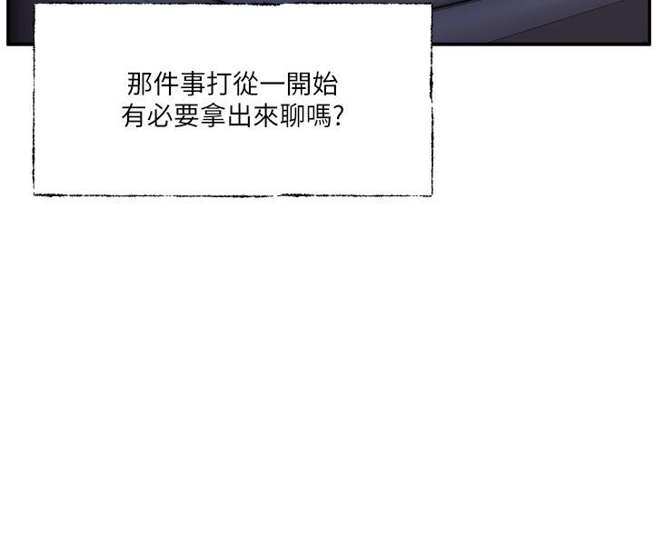 戀愛版本更新中第10話-那天的事你都忘了?