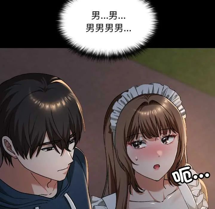 校花的雙麪生活第39話