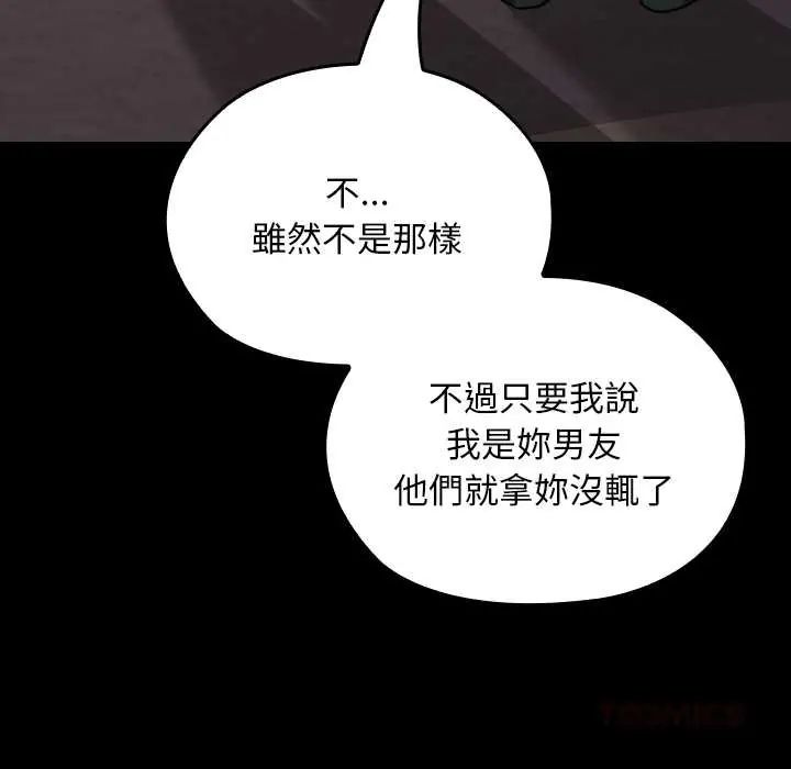 校花的雙麪生活第39話