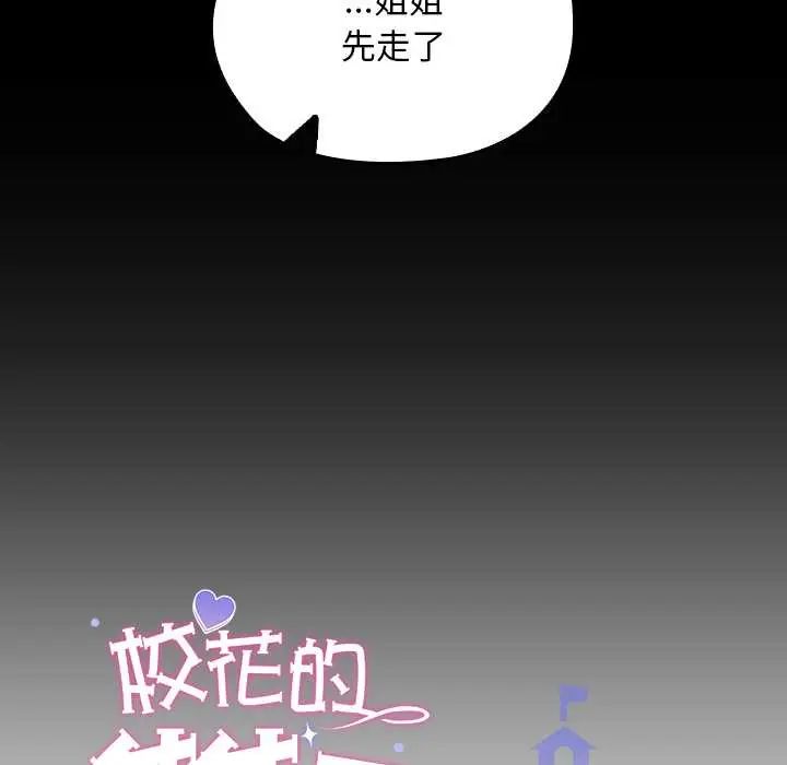 校花的雙麪生活第39話