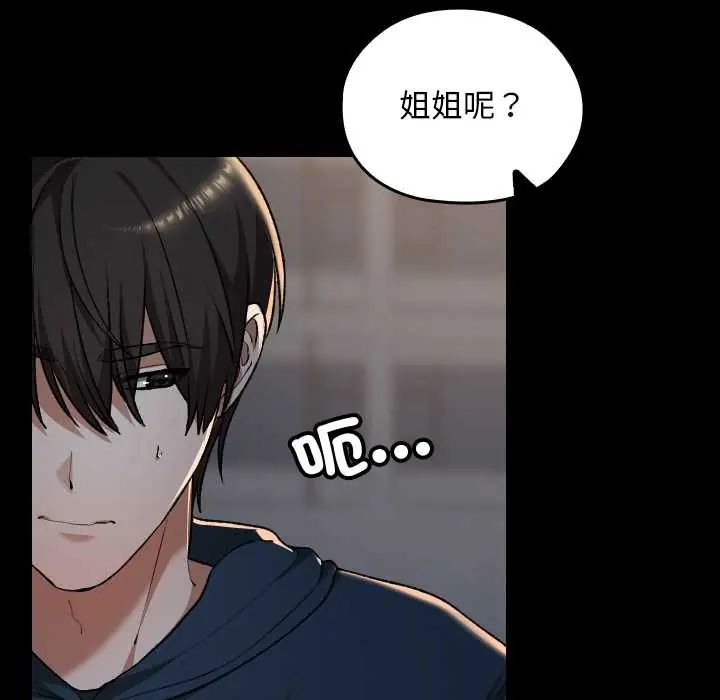 校花的雙麪生活第39話