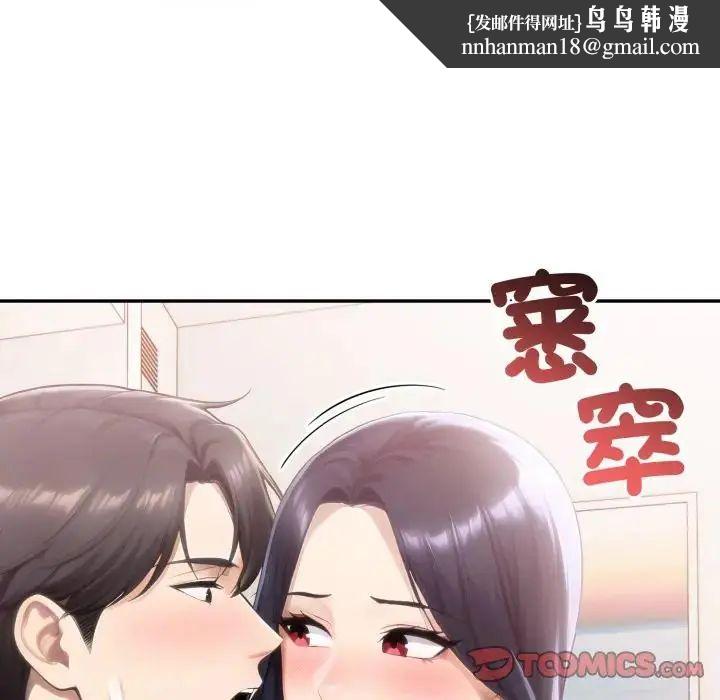 夫婦遊戲第78話