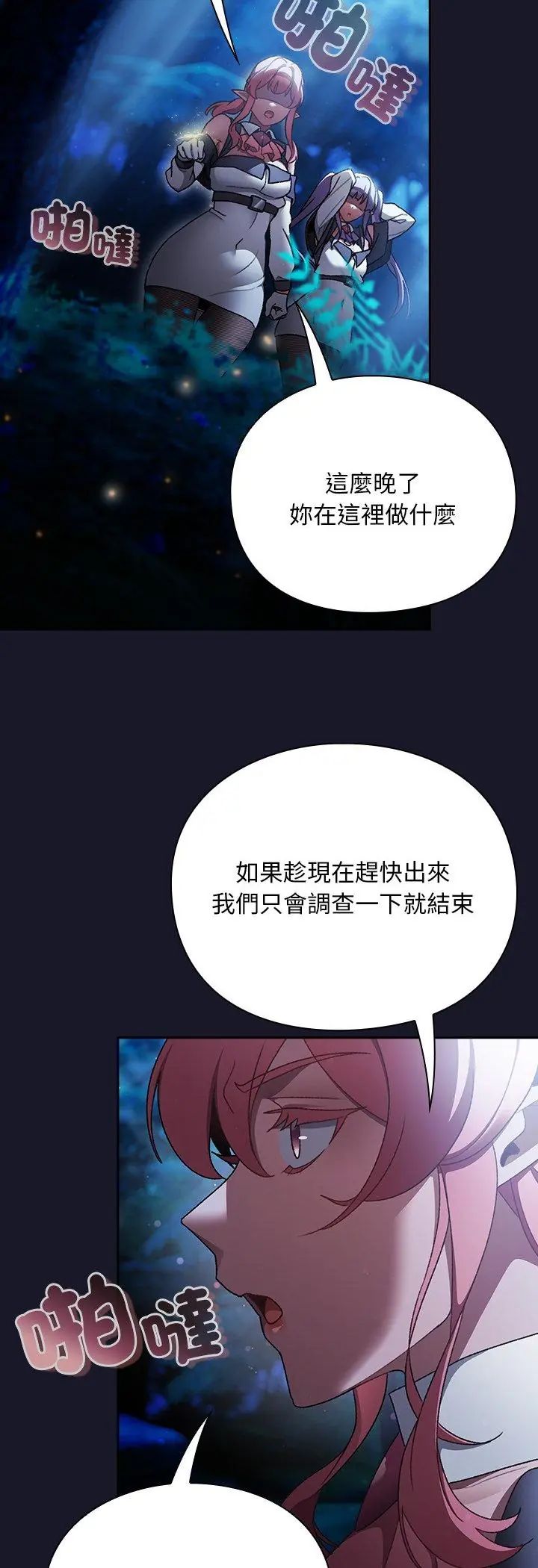 男人稀缺的異世界第36話