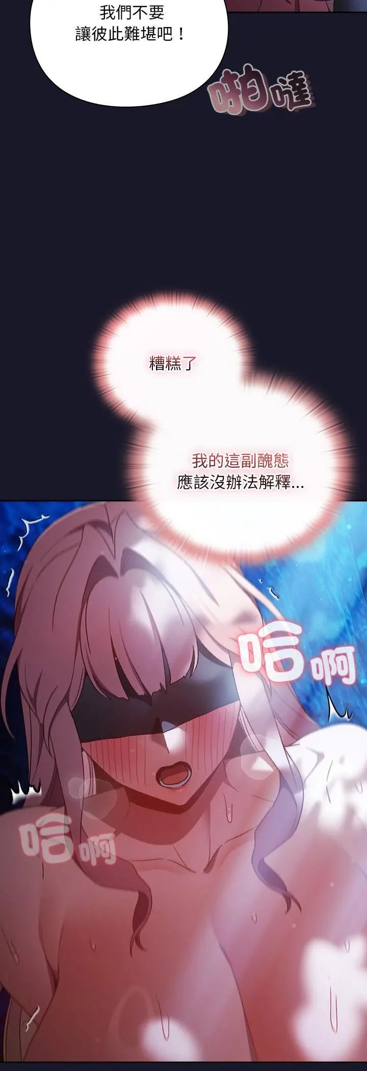 男人稀缺的異世界第36話