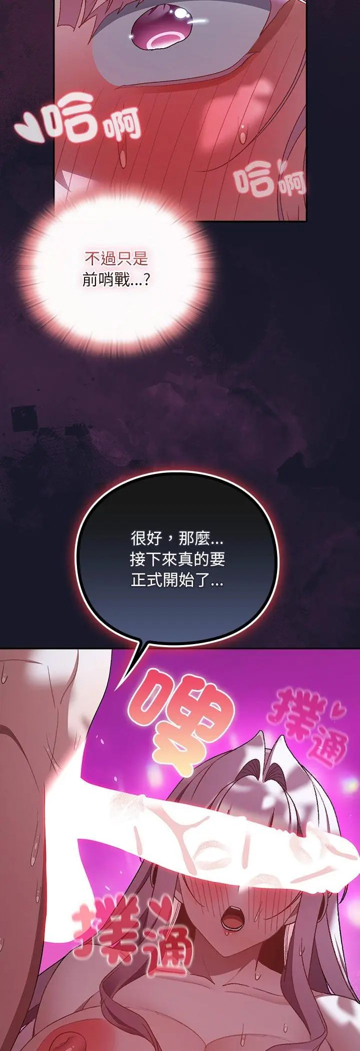 男人稀缺的異世界第36話
