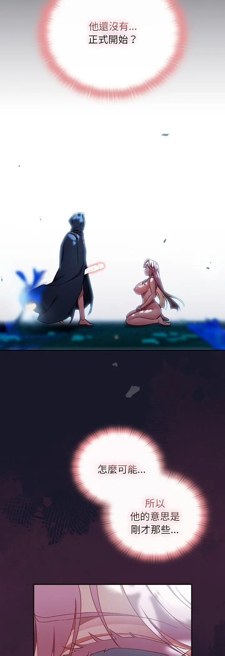 男人稀缺的異世界第36話