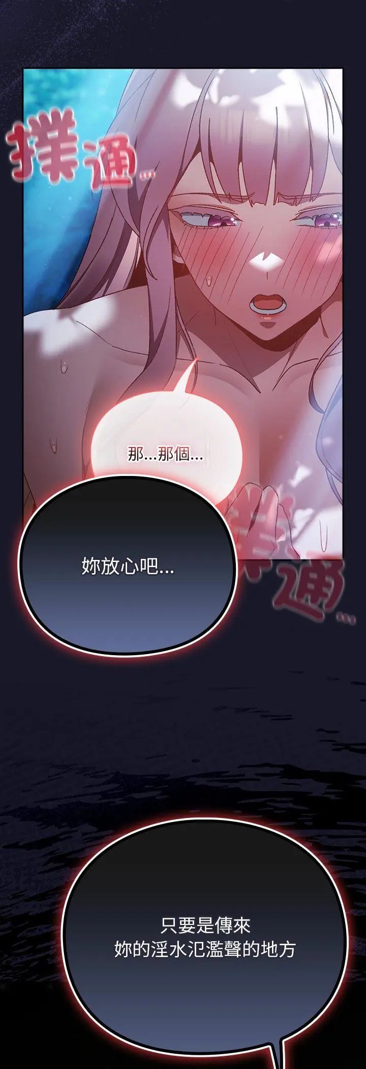 男人稀缺的異世界第36話