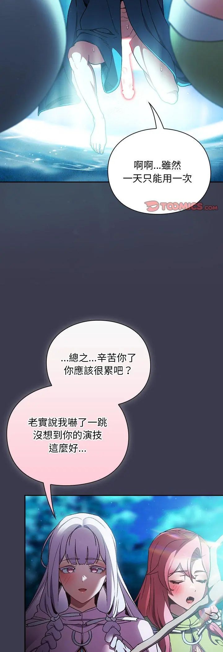 男人稀缺的異世界第36話