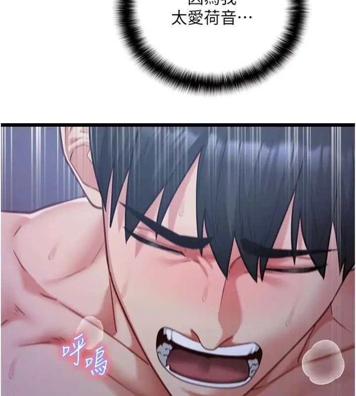女友不能說的事第14話-激情的和解