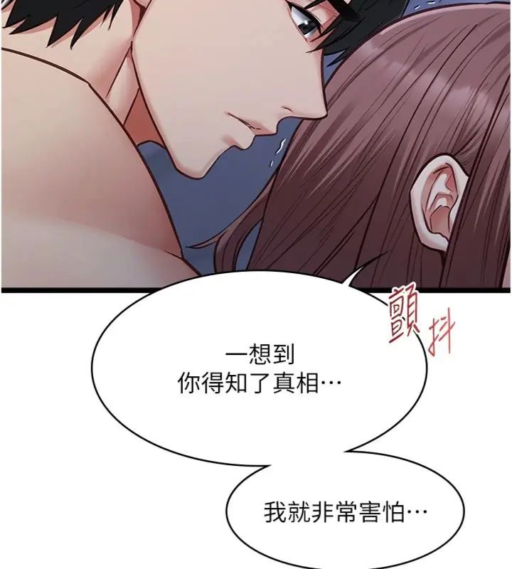 女友不能說的事第14話-激情的和解