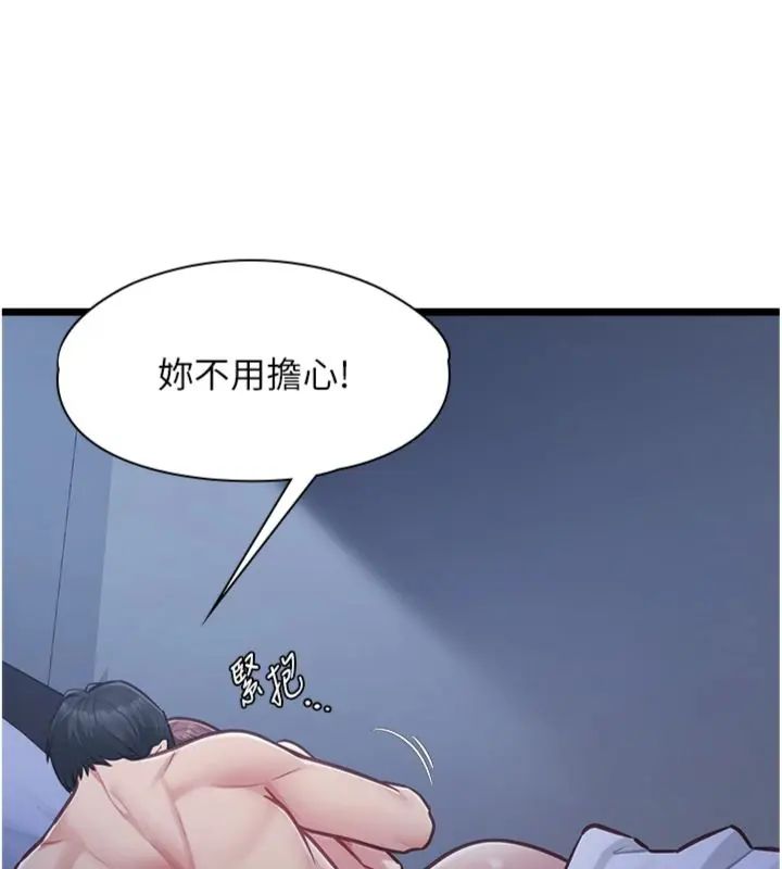 女友不能說的事第14話-激情的和解