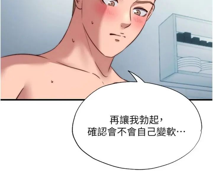 民宿精營中第61話-用舌頭接住你的精華