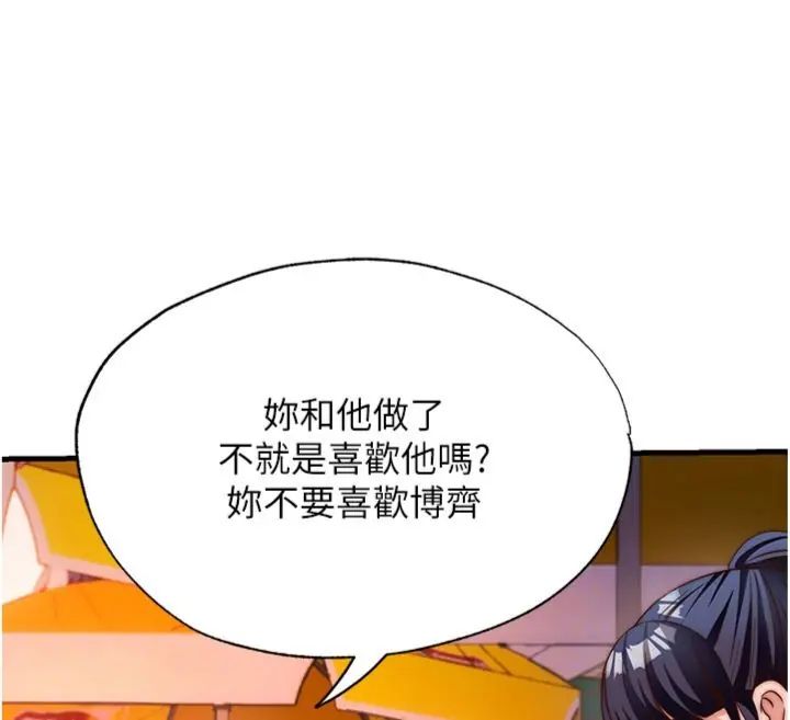民宿精營中第61話-用舌頭接住你的精華