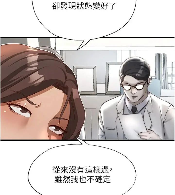 民宿精營中第61話-用舌頭接住你的精華