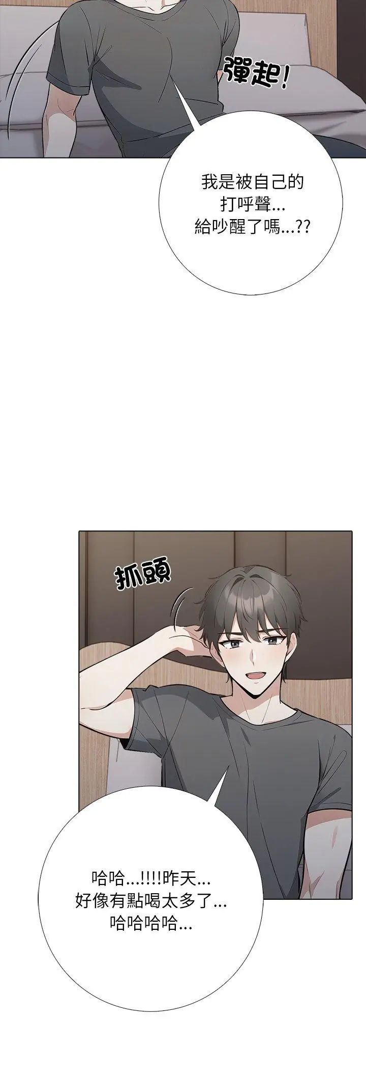 與爸爸的情婦共處一室第1話