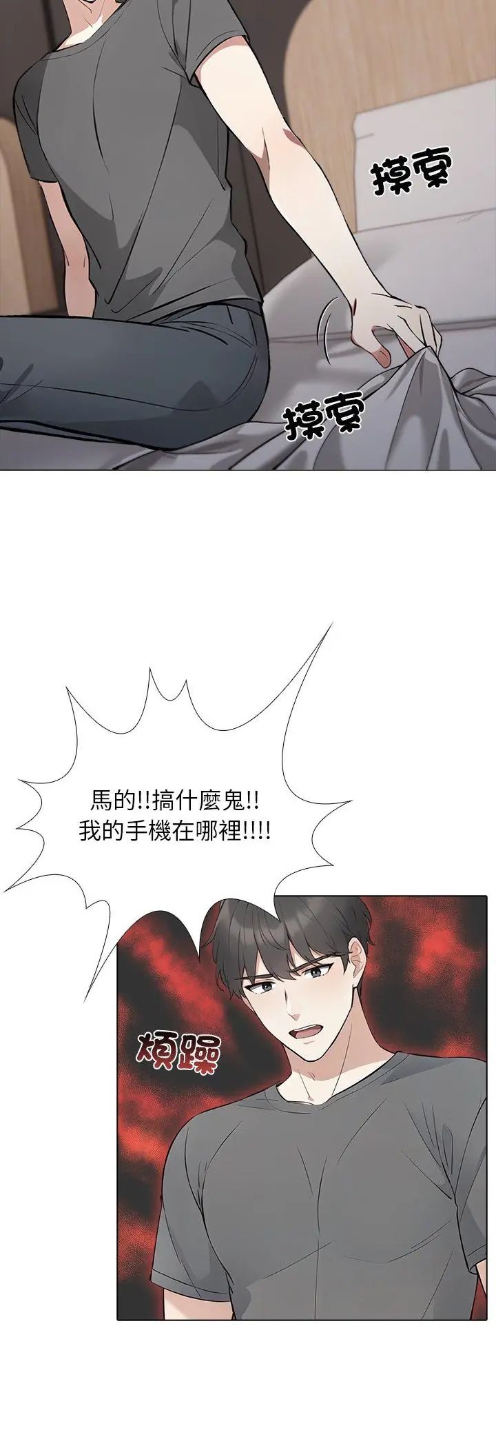 與爸爸的情婦共處一室第1話