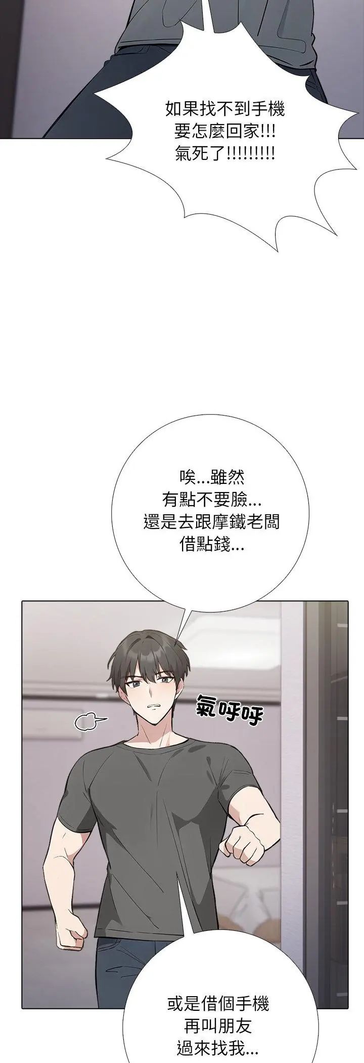 與爸爸的情婦共處一室第1話