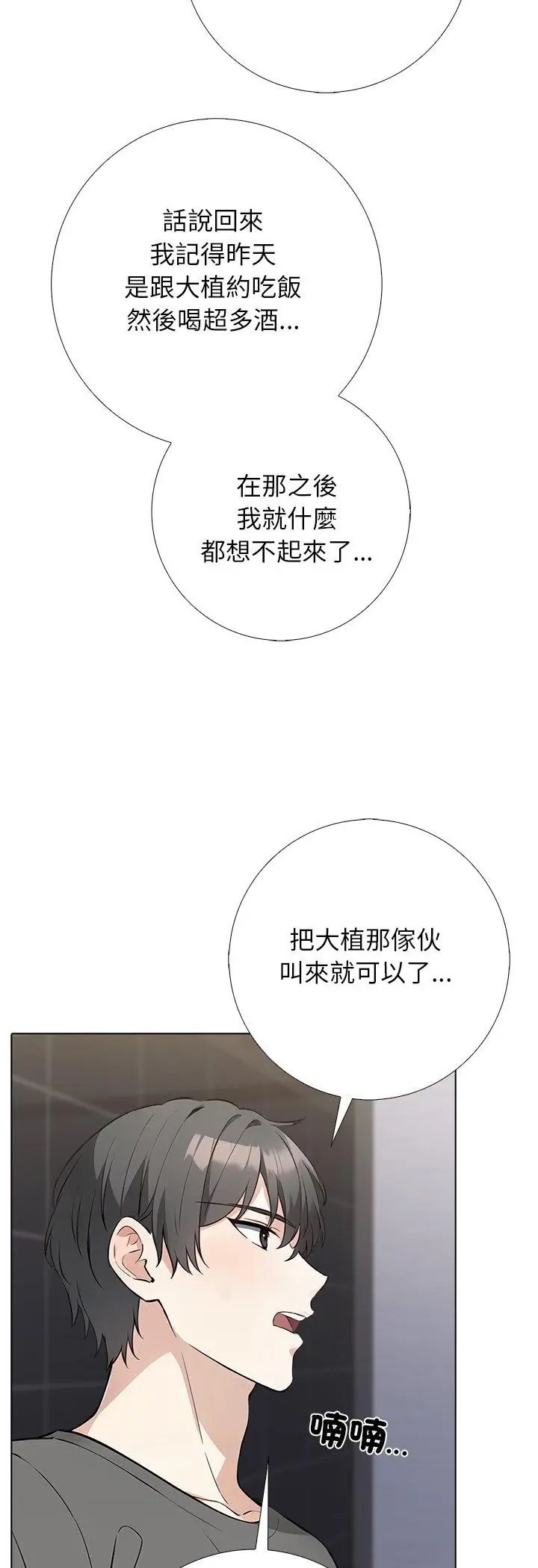 與爸爸的情婦共處一室第1話