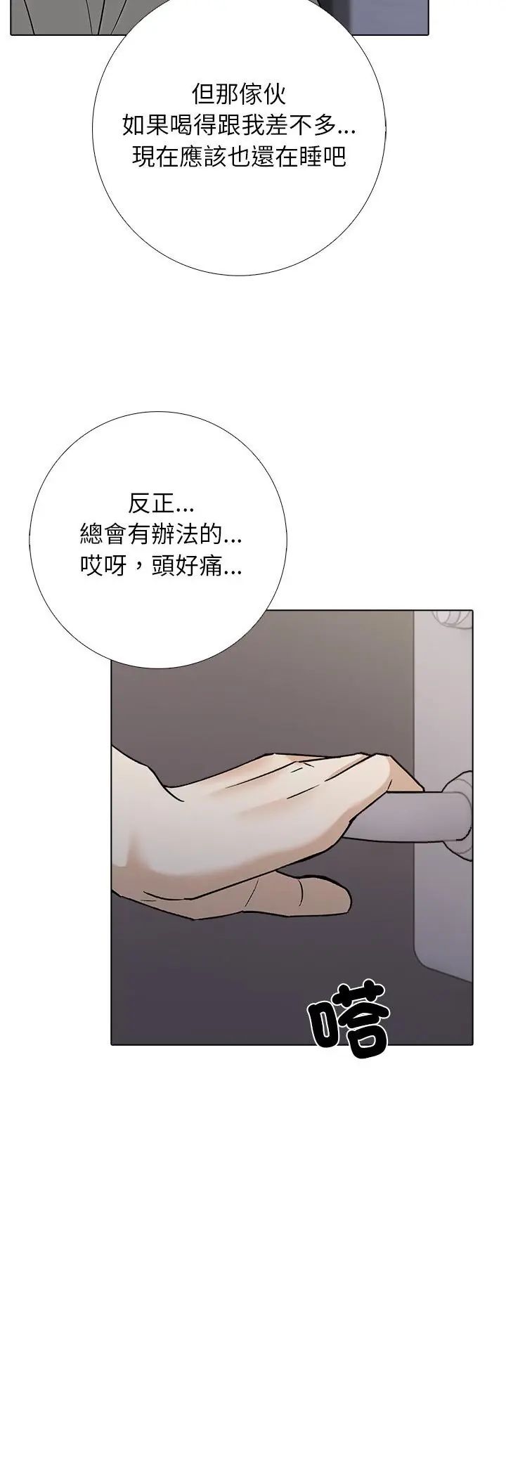 與爸爸的情婦共處一室第1話