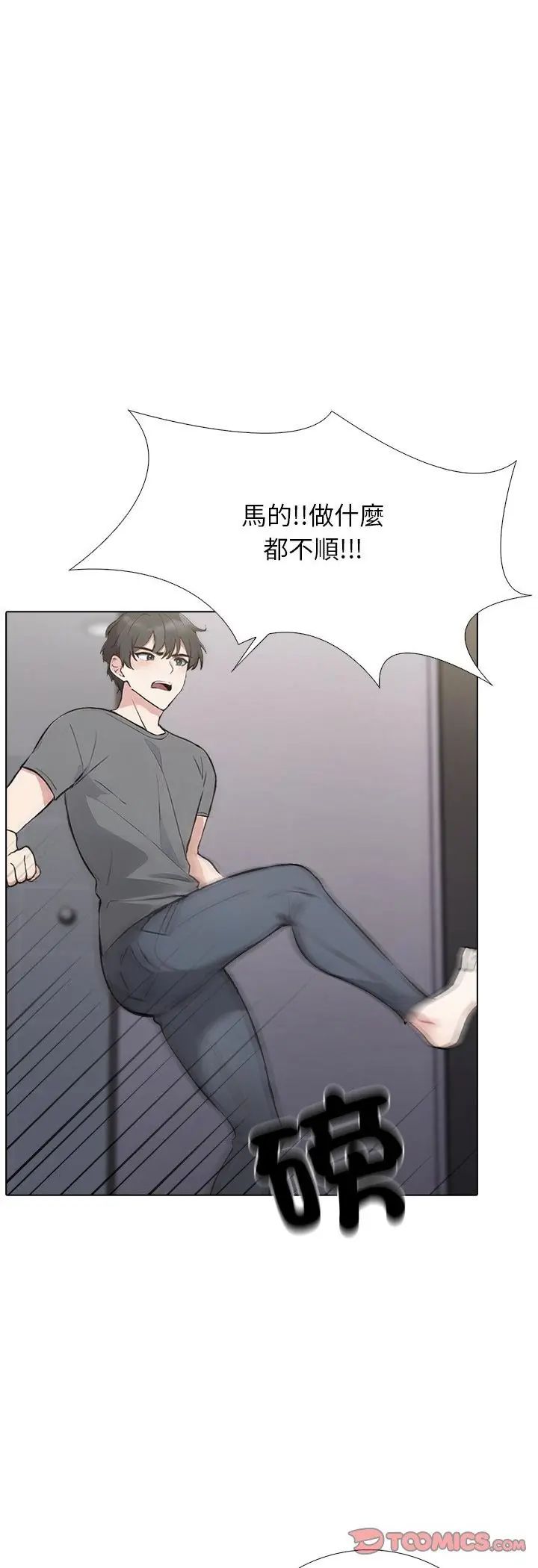 與爸爸的情婦共處一室第1話