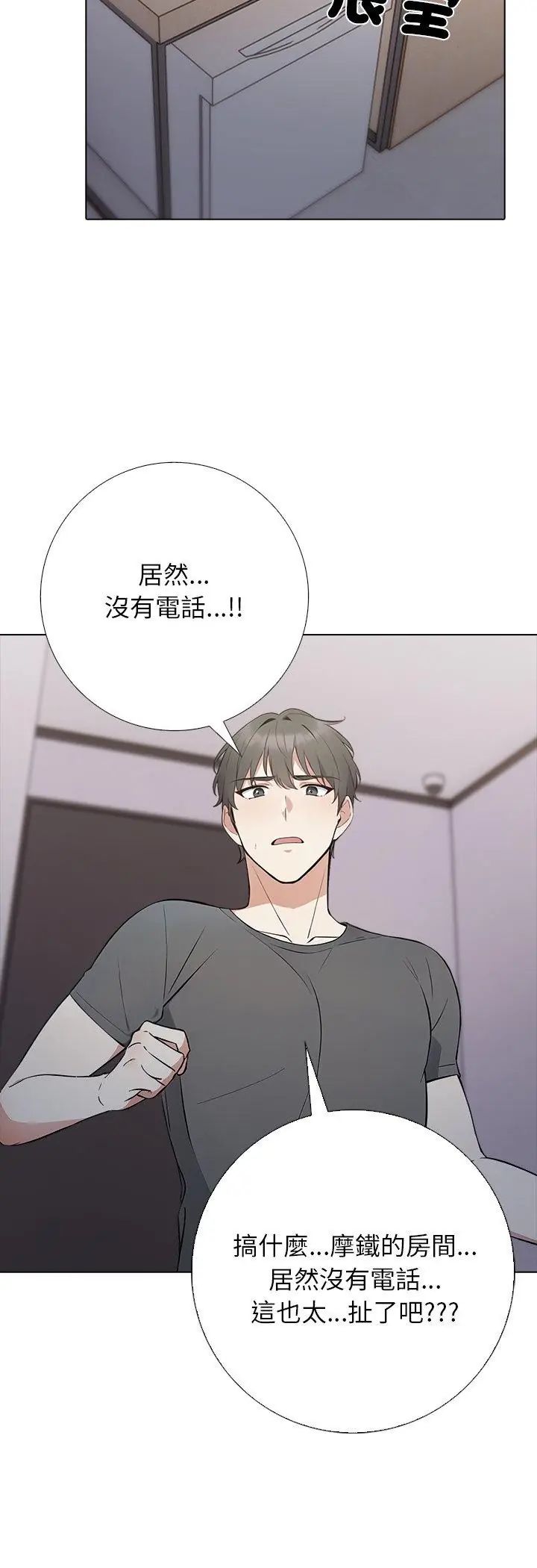 與爸爸的情婦共處一室第1話