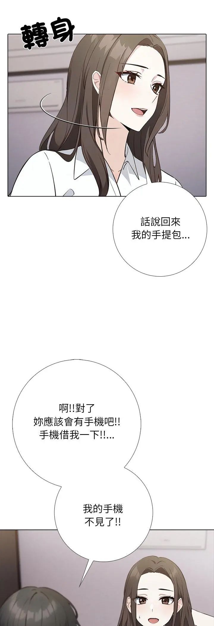 與爸爸的情婦共處一室第1話