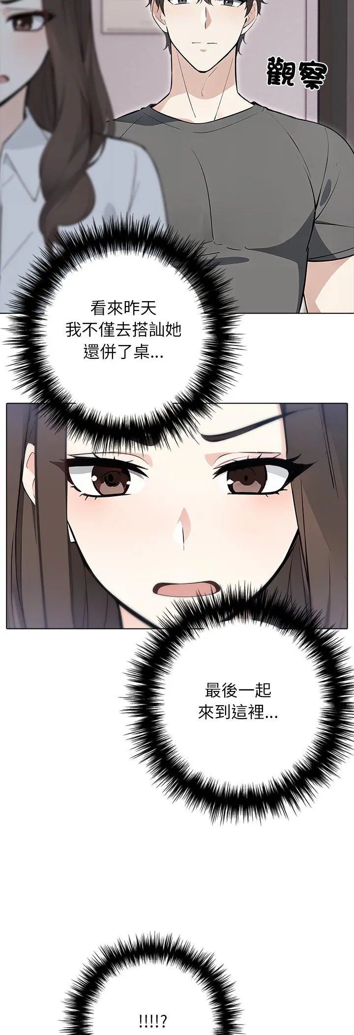 與爸爸的情婦共處一室第1話