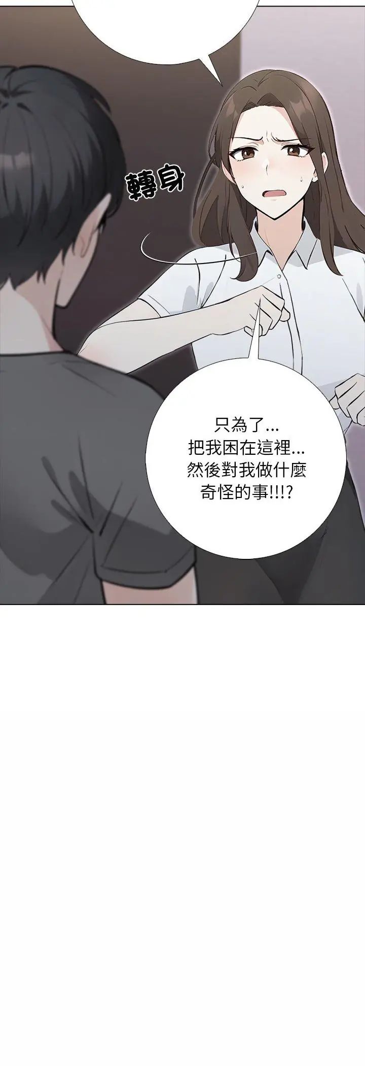 與爸爸的情婦共處一室第1話