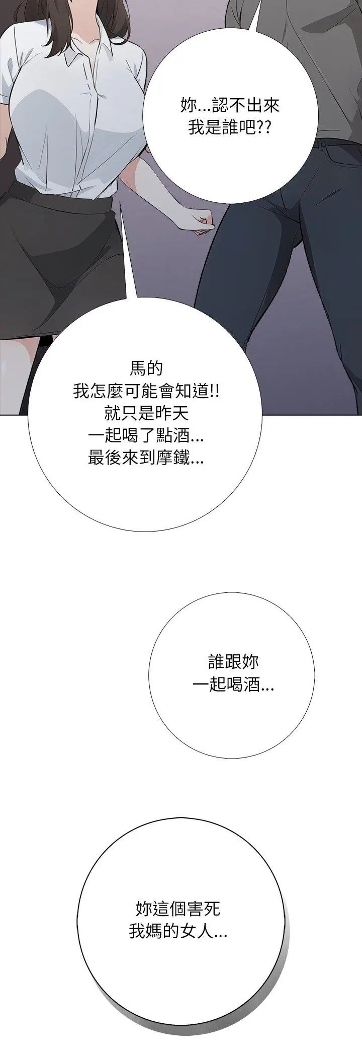 與爸爸的情婦共處一室第1話