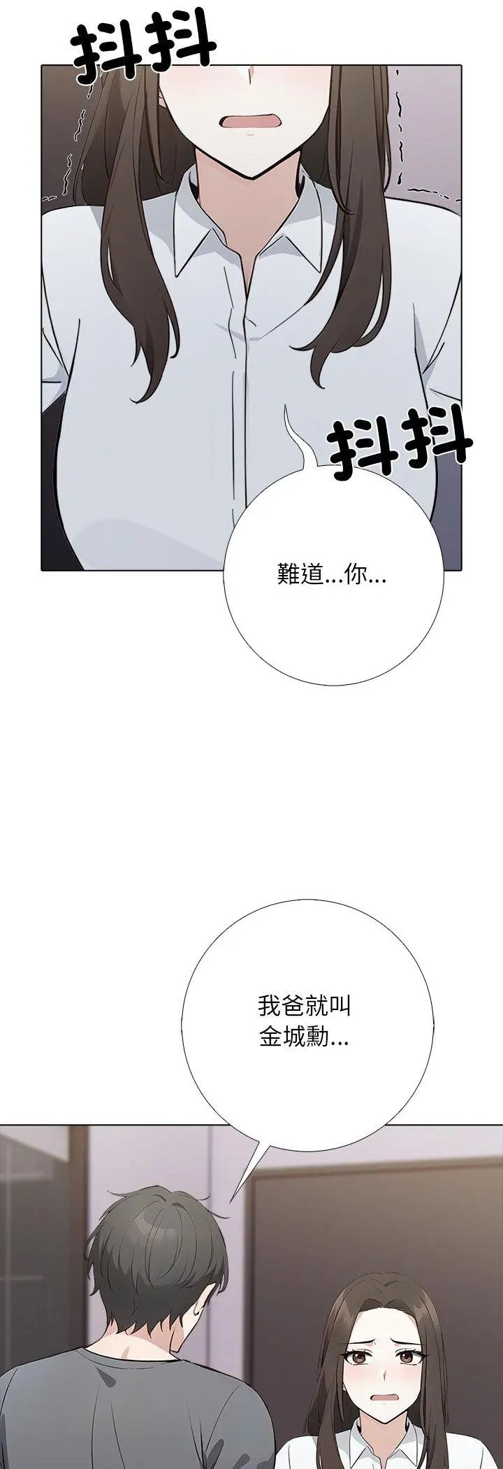 與爸爸的情婦共處一室第1話