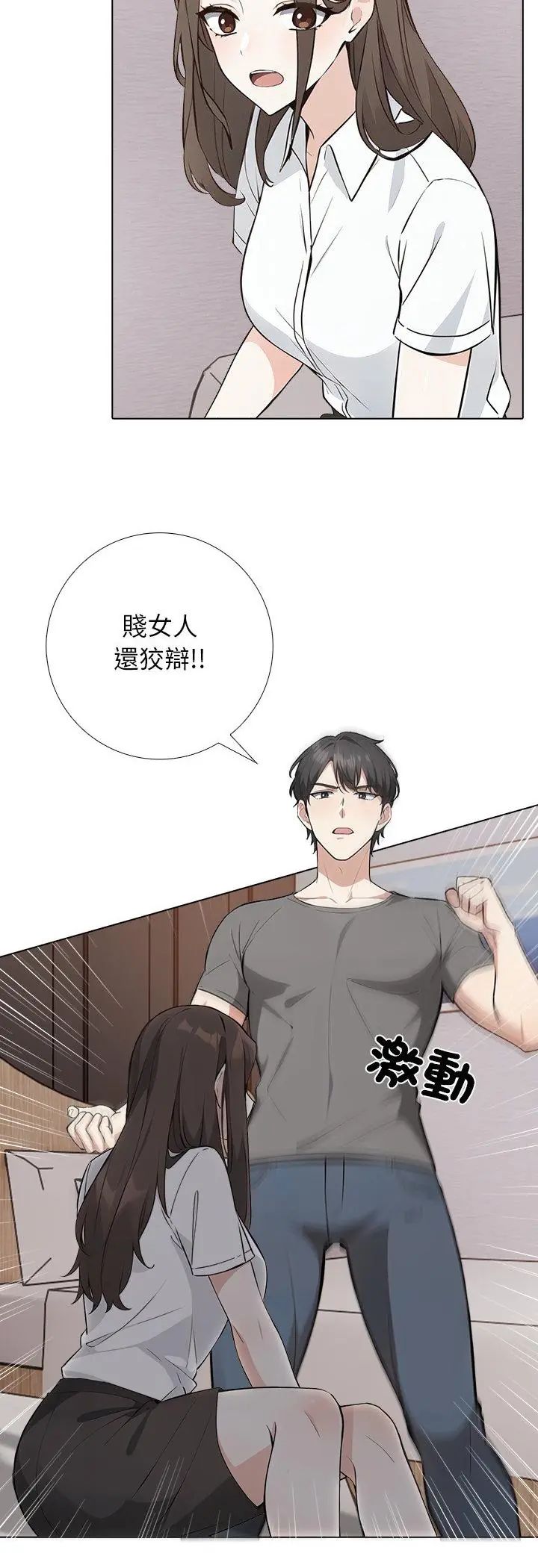 與爸爸的情婦共處一室第2話