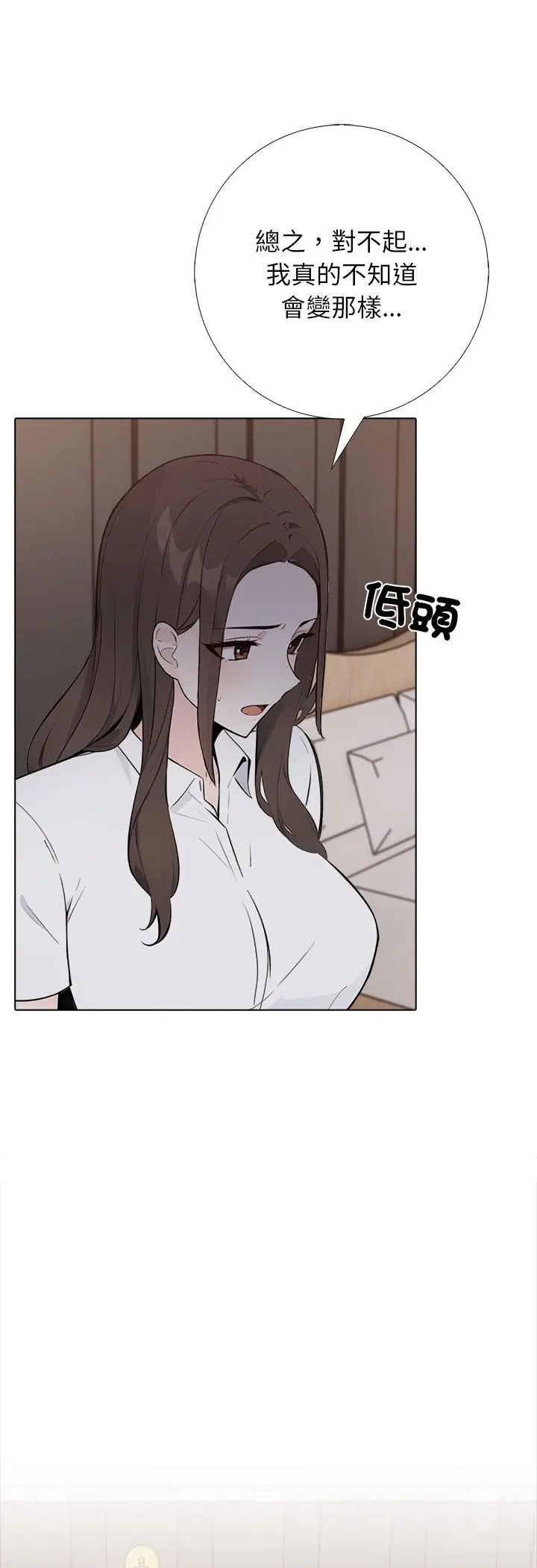 與爸爸的情婦共處一室第2話