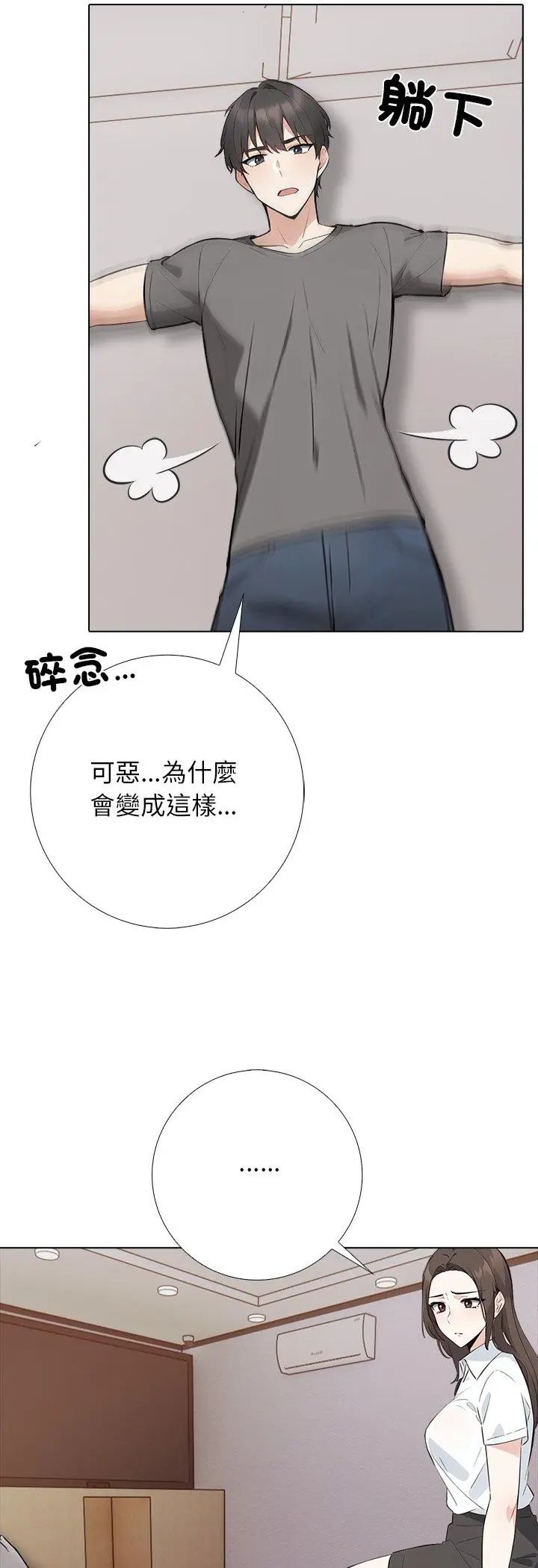 與爸爸的情婦共處一室第2話