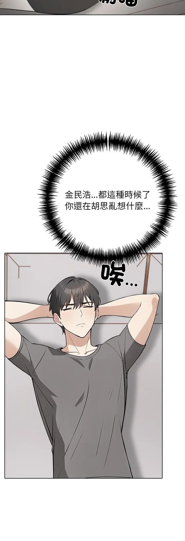 與爸爸的情婦共處一室第2話