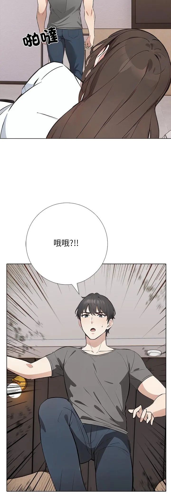 與爸爸的情婦共處一室第2話