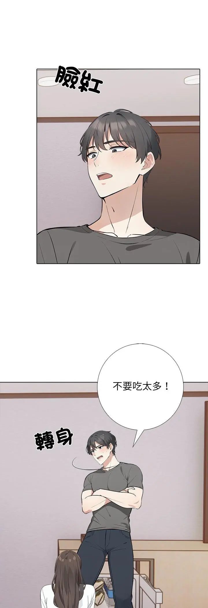 與爸爸的情婦共處一室第2話