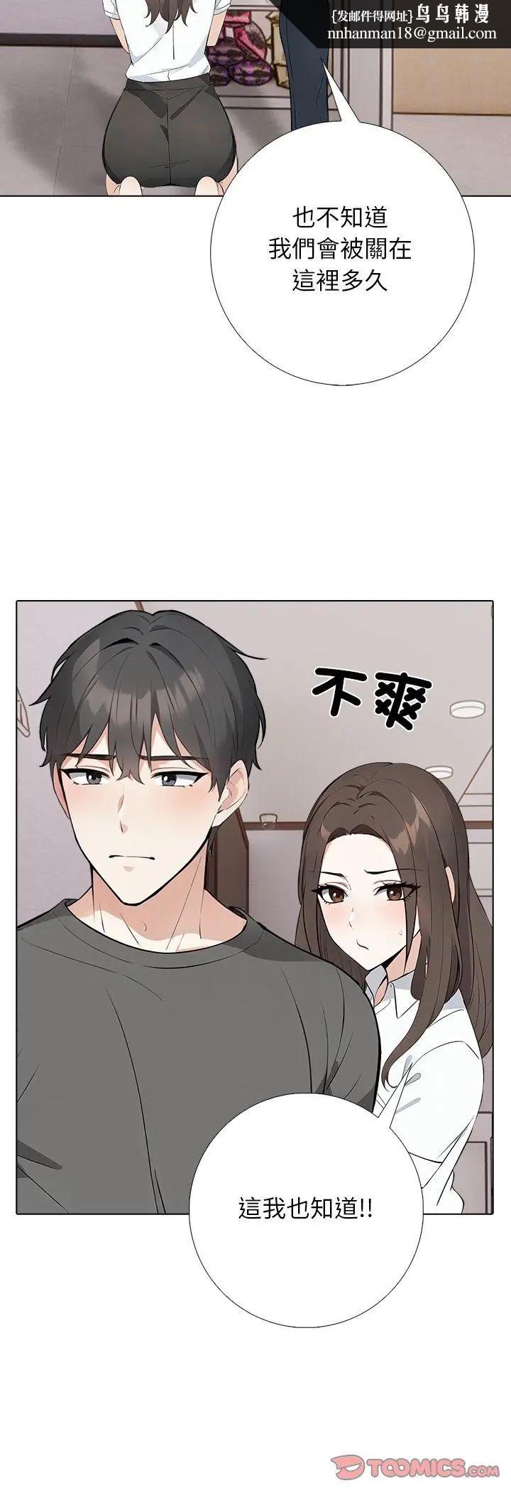 與爸爸的情婦共處一室第2話