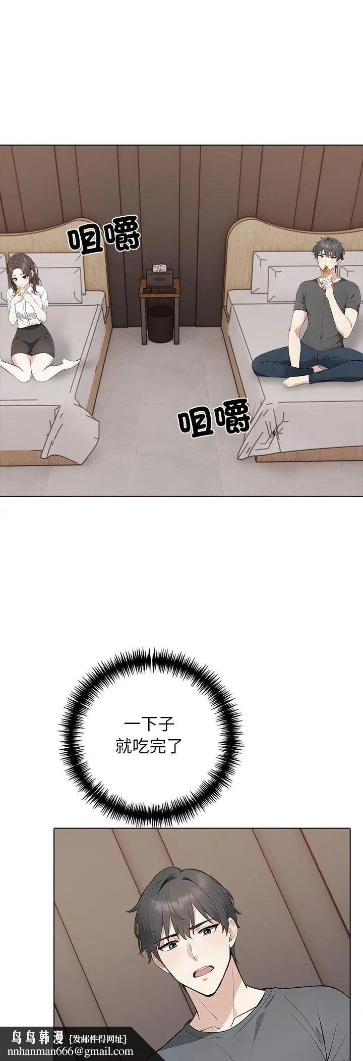 與爸爸的情婦共處一室第2話