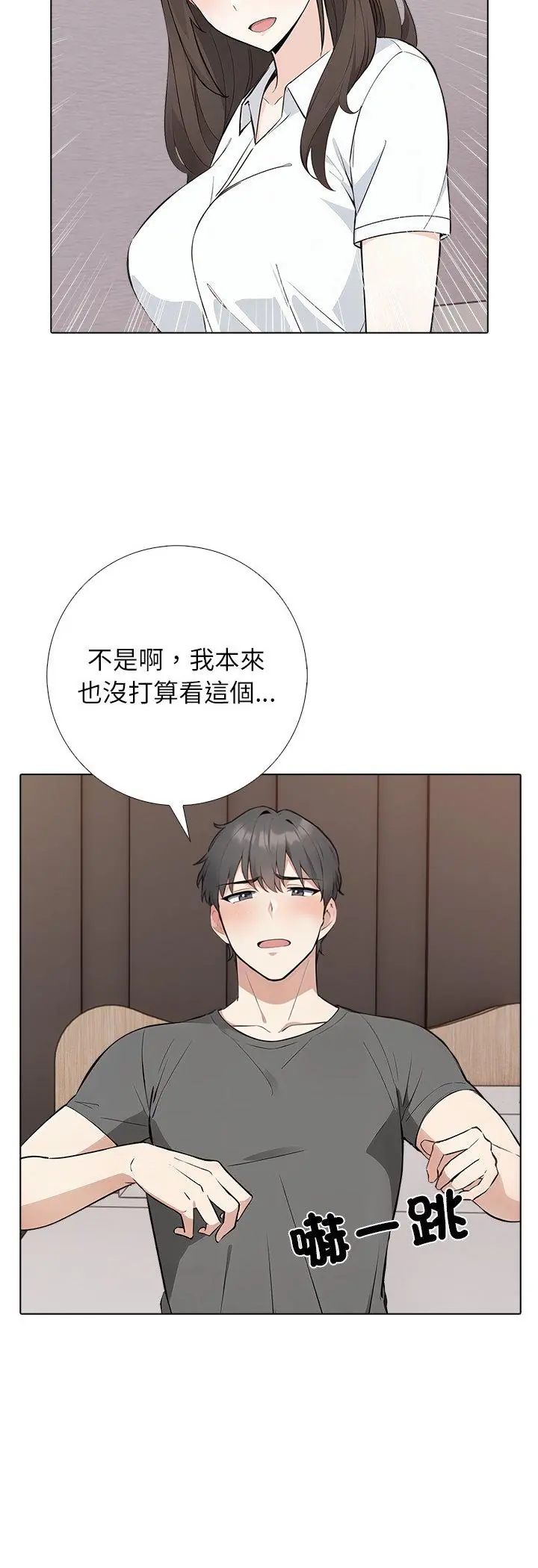 與爸爸的情婦共處一室第2話